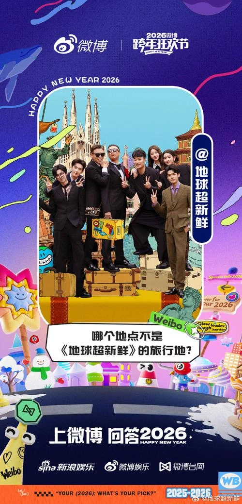 综艺 地球超新鲜海报