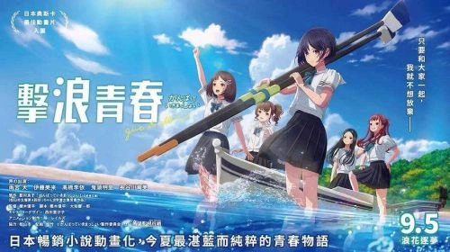 击浪青春 动画片 剧照