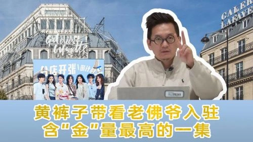 巴黎合伙人 综艺 剧照