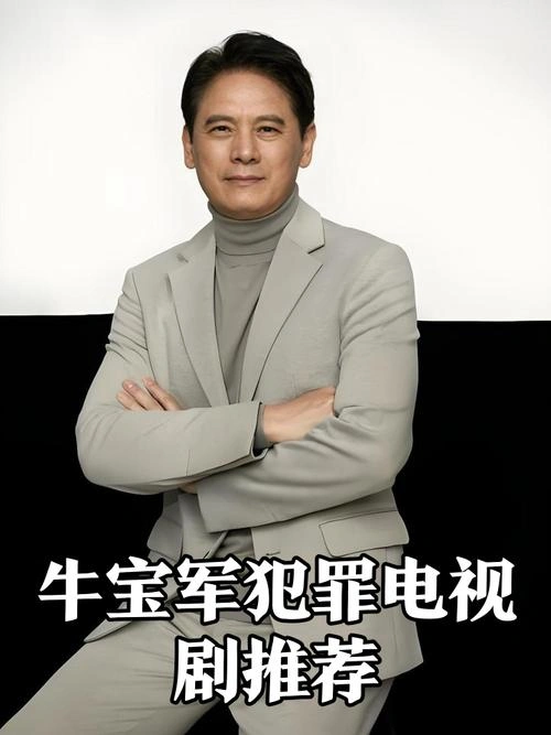 当代风流 牛宝军 国产剧 官方剧照