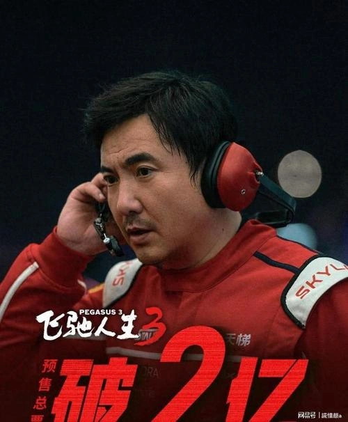 飞驰人生3 沈腾 喜剧片 官方剧照