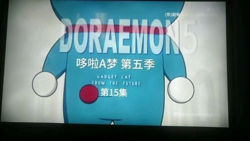 哆啦A梦第五季 大原惠美 精彩瞬间
