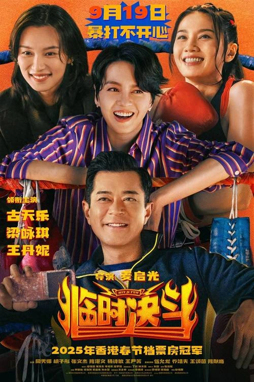 王丹妮 主演 临时决斗 其他片