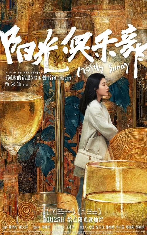 阳光俱乐部 杨采钰 剧情片 官方剧照