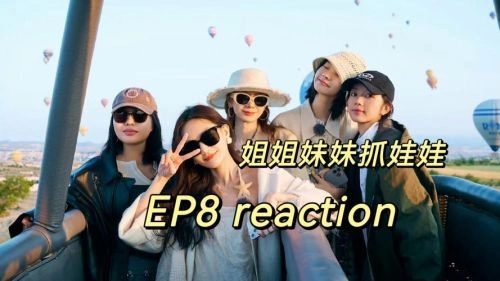综艺 姐姐妹妹抓娃娃 剧照