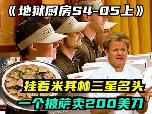 地狱厨房(美版)第十七季 戈登·拉姆齐 综艺 官方剧照