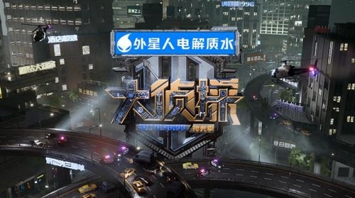 大侦探·拾光季 综艺海报