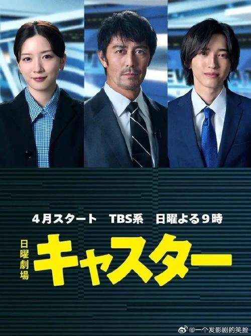 战队大失格2 动漫海报