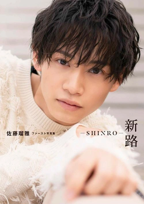 被低体温男子缠上了 佐藤瑠雅 日本剧 官方剧照
