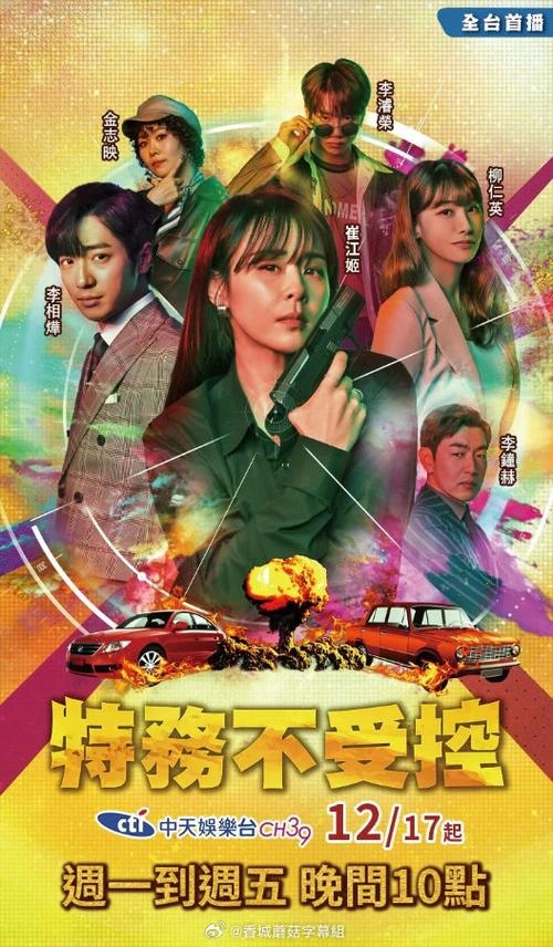 最佳卡司 崔江熙 韩剧 官方剧照