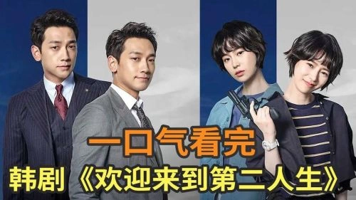 欢迎来到第2人生 林智妍 韩剧 官方剧照