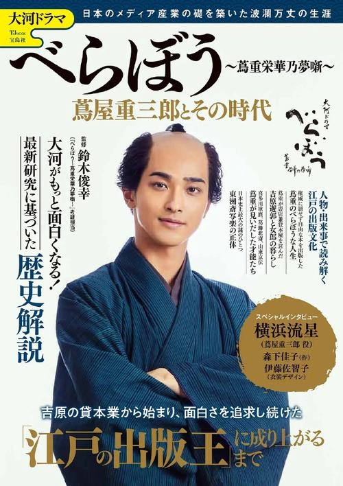 岂有此理～茑重繁华如梦故事～ 染谷将太 日本剧 官方剧照