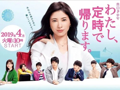 我,到点下班 向井理 日本剧 官方剧照