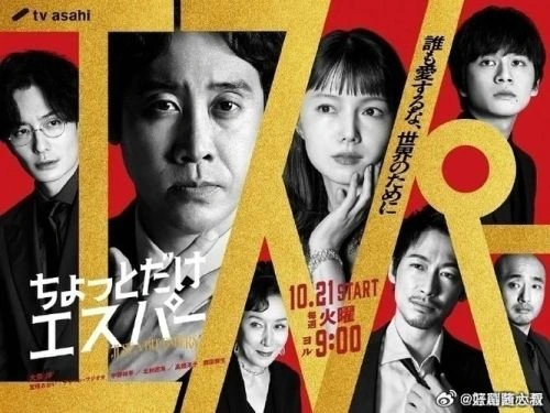 一点点超能力 大泉洋 日本剧 官方剧照