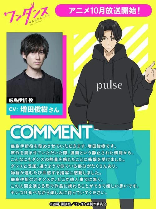 绝妙舞步 增田俊树 动漫 官方剧照