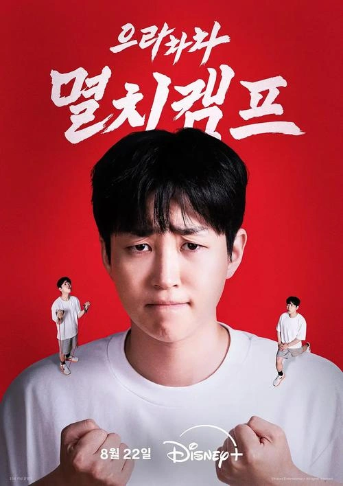 林哲 主演 弱鸡地狱训练营