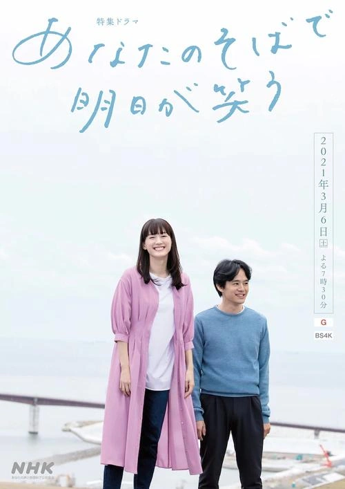 在你身边笑对明天 土村芳 剧情片 官方剧照