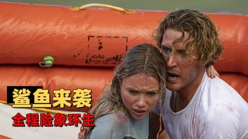 大白鲨之夺命鲨口 娜·宝登 恐怖片 官方剧照