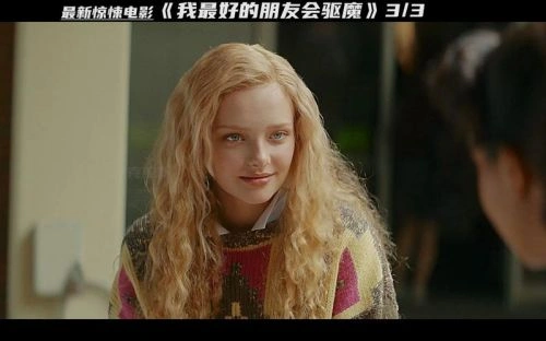 我最好的朋友会驱魔 阿米尔·米勒 恐怖片 官方剧照