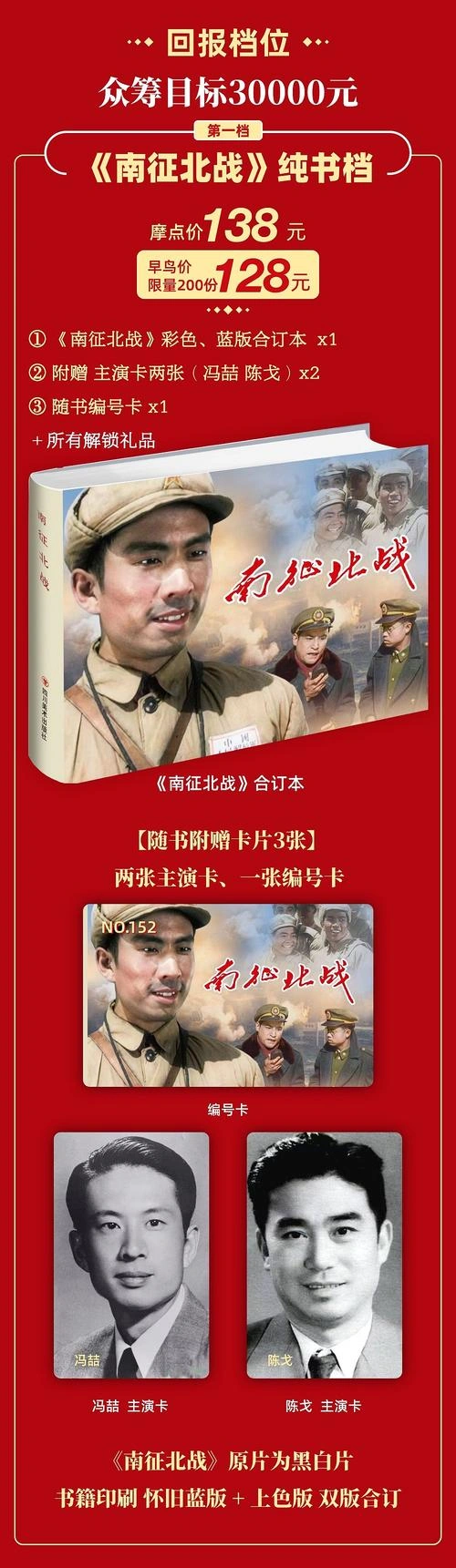 南征北战 战争片 王尚信