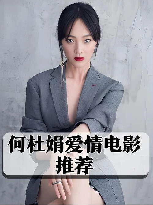 啼笑情缘 何杜娟 剧情片 官方剧照
