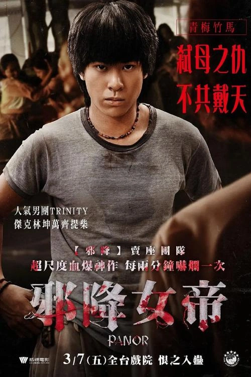 单反相机 丘普朗·阿瑞昆 恐怖片 官方剧照
