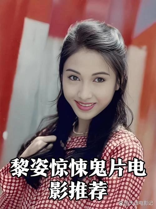 山村老尸 黎姿 恐怖片 官方剧照