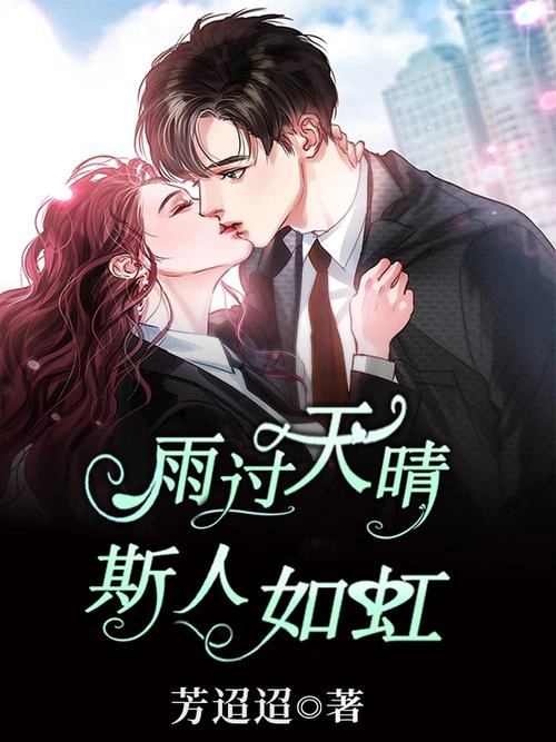 雨过天晴 爱情片 Bo Yokely 海报