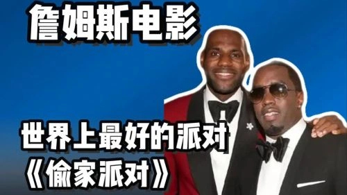 偷家派对 D.C. 喜剧片 官方剧照