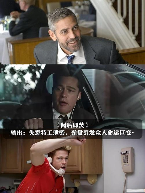 间谍游戏 布拉德·皮特 动作片 官方剧照