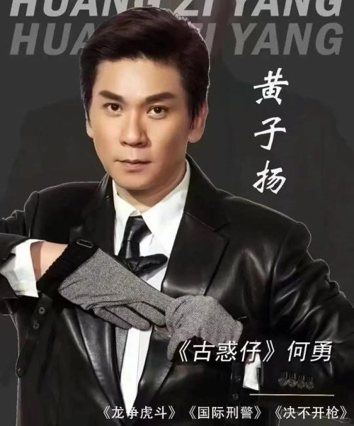 卧探屠龙 黄子扬 剧情片 官方剧照