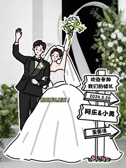 卡通婚礼 剧情片 Eric Do 海报