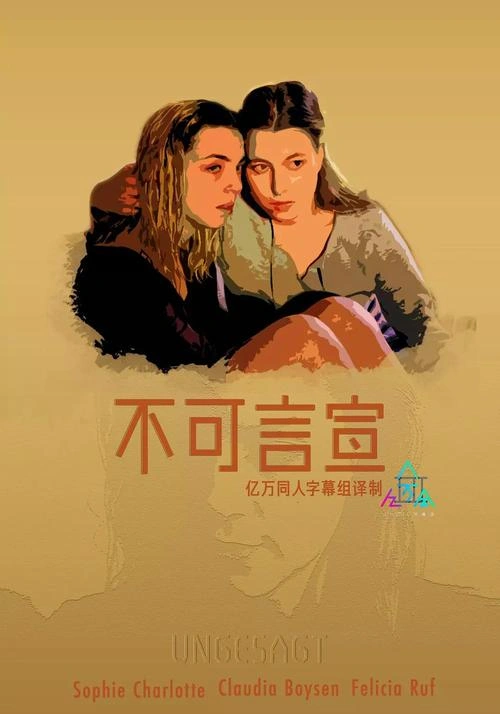 不可言宣 索菲爱·察尔洛特 剧情片 官方剧照
