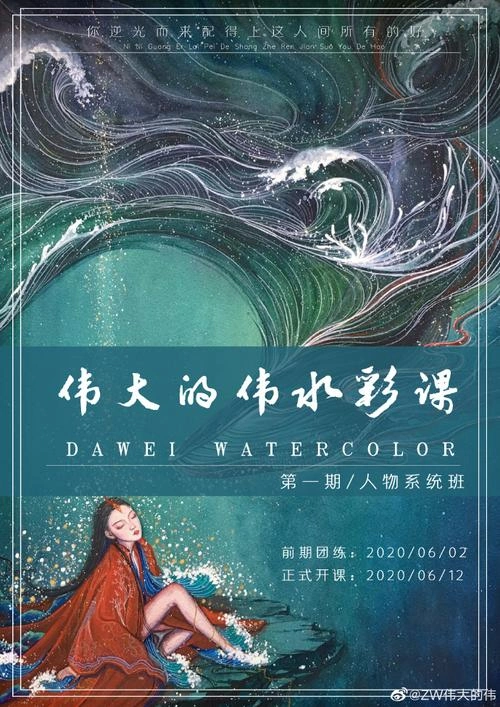 伟大的伟 剧情片 海报