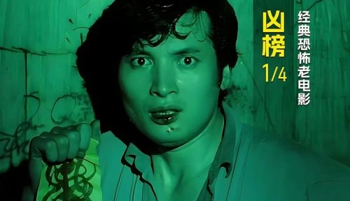 凶榜 王青 恐怖片 官方剧照
