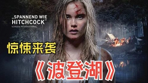 波登湖 Mikael 恐怖片 官方剧照