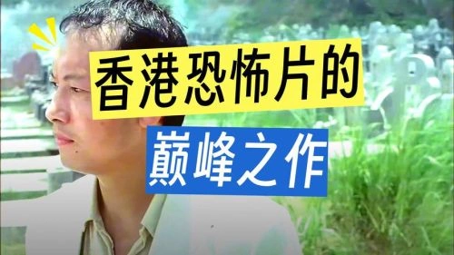 凶榜 岳华 恐怖片 官方剧照