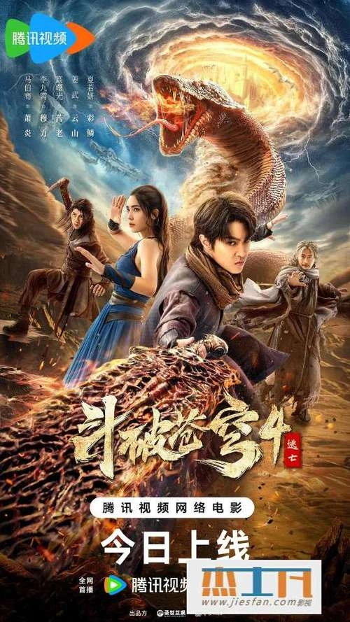斗破苍穹4:逃亡 李九霄 动作片 官方剧照