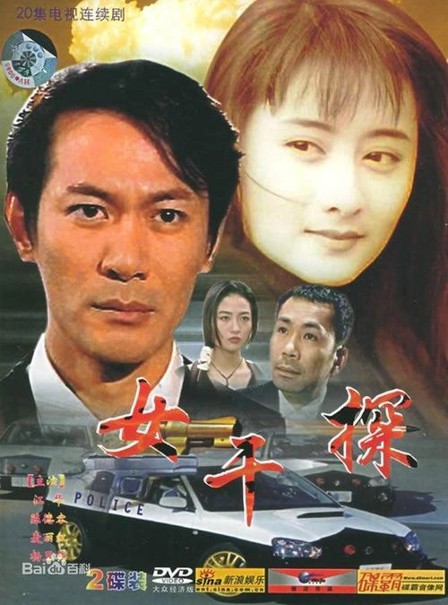 林立三 女干探国语 香港剧 剧照