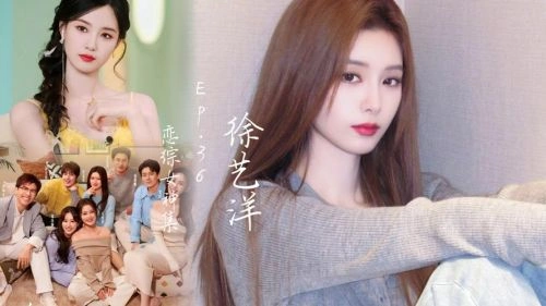 半熟恋人第四季 徐艺洋 综艺 官方剧照