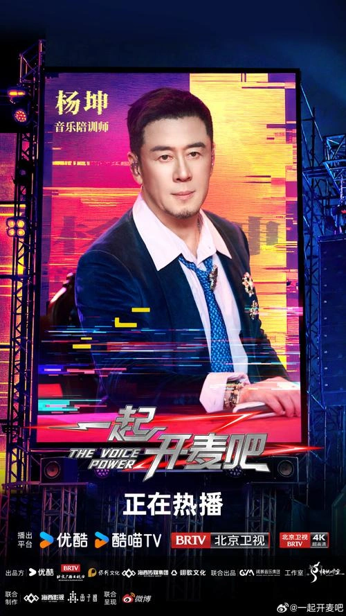 一起开麦吧 杨坤 综艺 官方剧照