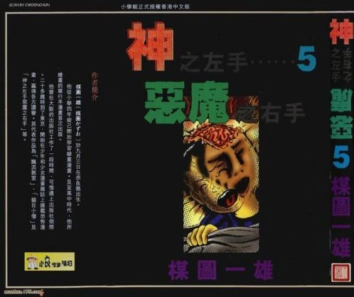 神之左手魔之右手 前田爱 恐怖片 官方剧照