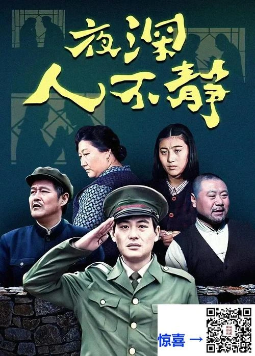 夜深人不静 王奕 国产剧 官方剧照