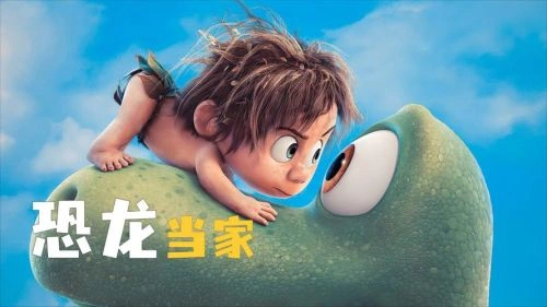恐龙当家 杰克·布赖特 动画片 官方剧照