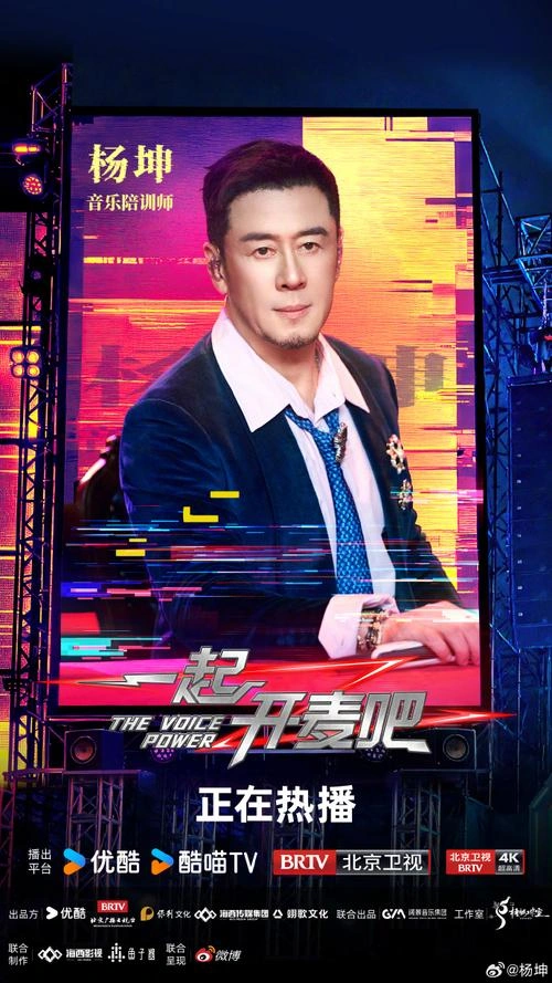 一起开麦吧 杨坤 综艺 官方剧照