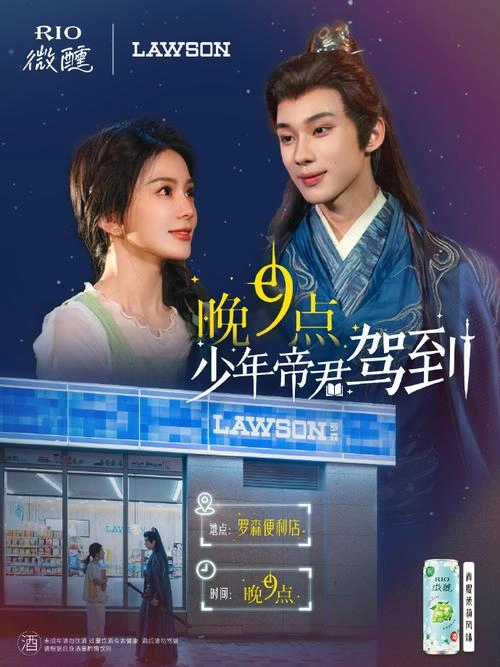 晚9点,少年帝君驾到 国产剧宣传照