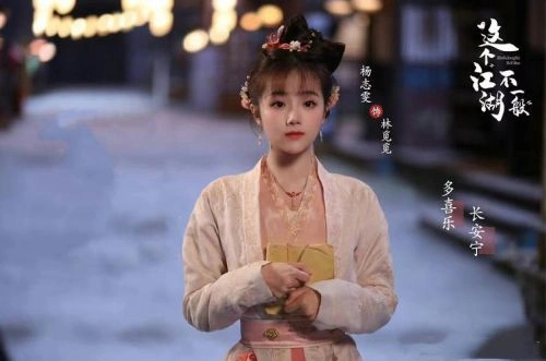 这个江湖不一般 陈婧旸 国产剧 官方剧照