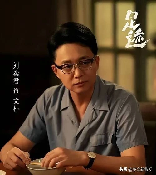 足迹 刘奕君 国产剧 官方剧照