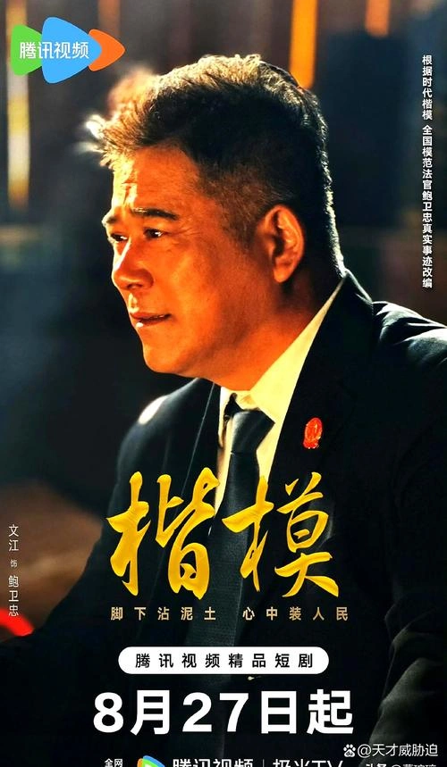 楷模 文江 国产剧 官方剧照