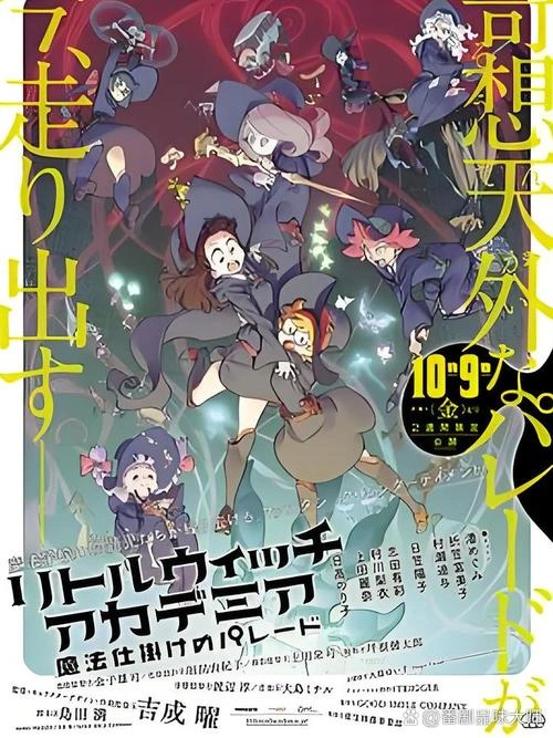 小魔女学园:魔法游行 美子 动画片 官方剧照